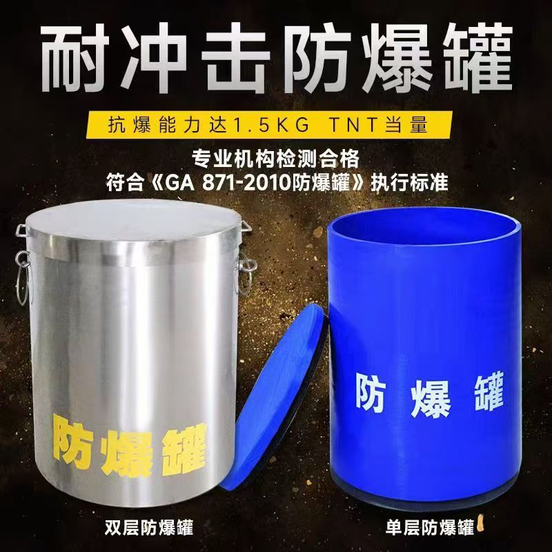 孝昌耐冲击防爆罐的核心应用场景解析
