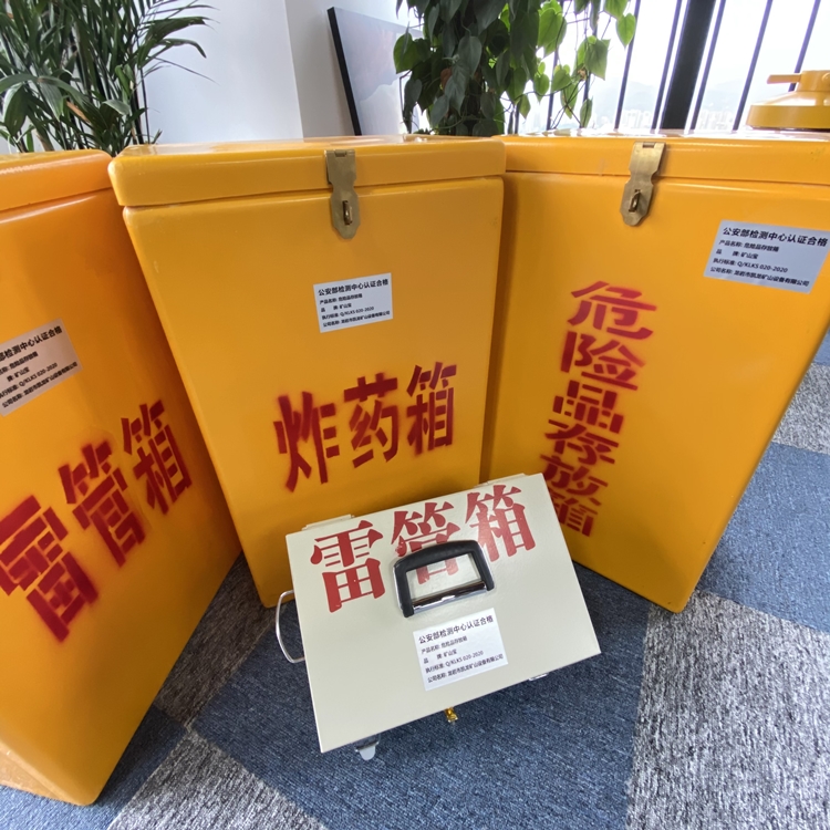 孝昌火工品存放箱 手提式雷管炸药箱的材质特性与标准规格解析