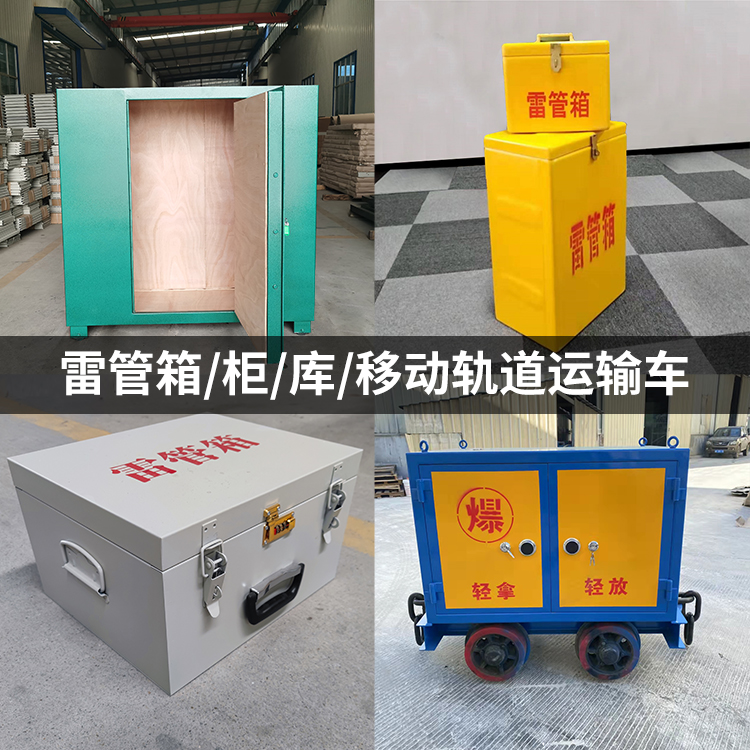 孝昌火工品存放箱的种类与核心优点全解析
