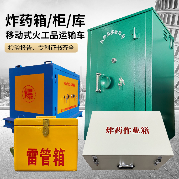 孝昌易爆品存放柜 炸药柜 凯龙火工品存放柜型号解析与核心功能